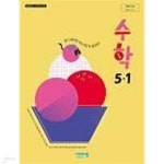 [중고샵] (상급) 15개정 2024년형 초등학교 수학 5-1 교과서 (비상교육 신항균) - 예스24 [중고샵](상급) 15개정 2024년형 초등학교 수학 5-1... 
