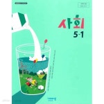 [중고샵] (상급) 15개정 2024년형 초등학교 사회 5-1 교과서 (비상 설규주) - 예스24 [중고샵](상급) 15개정 2024년형 초등학교 사회 5-1... 