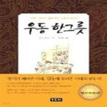 [중고샵] 우동 한그릇 - 예스24 [중고샵]우동 한그릇 - 예스24