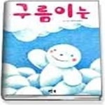 [중고샵] 구름이는 - 예스24 [중고샵]구름이는 - 예스24
