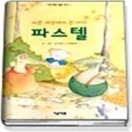 [중고샵] 다른 세상에서 온 아이 파스텔 - 예스24 [중고샵]다른 세상에서 온 아이 파스텔 - 예스24