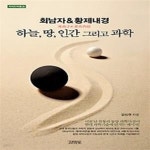 황제내경양생원 | [중고샵] 회남자 & 황제내경 - 예스24 [중고샵]회남자 & 황제내경 - 예스24