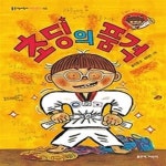 [중고샵] 초딩의 품격 - 예스24 [중고샵]초딩의 품격 - 예스24