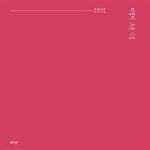 미영샵 | [중고샵] 미영이 - 예스24 [중고샵]미영이 - 예스24