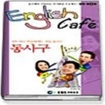 [중고샵] EBS TV English Cafe 잉글리쉬 카페 13 - 동사구 (교재... Cafe 잉글리쉬 카페 13 - 동사구 (교재+반복학습카드+TAPE:1... 