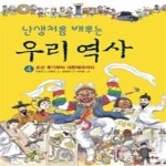 [중고샵] 난생처음 배우는 우리 역사 4 - 예스24 [중고샵]난생처음 배우는 우리 역사 4 - 예스24