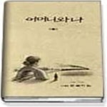 [중고샵] 어머니와 나 (84) - 예스24 [중고샵]어머니와 나 (84) - 예스24
