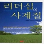 [중고샵] 리더십의 사계절 - 예스24 [중고샵]리더십의 사계절 - 예스24
