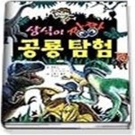 [중고샵] 상식이 짱짱 공룡탐험 - 예스24 [중고샵]상식이 짱짱 공룡탐험 - 예스24