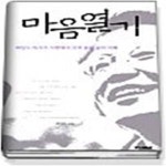 [중고샵] 마음 열기 - 예스24 [중고샵]마음 열기 - 예스24
