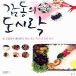 [중고샵] S-book 감동의 도시락 - 예스24 [중고샵]S-book 감동의 도시락 - 예스24