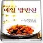 [중고샵] 손쉽게 만드는 매일 밥반찬 - 예스24 [중고샵]손쉽게 만드는 매일 밥반찬 - 예스24