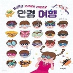 [중고샵] 안경 여행 - 예스24 [중고샵]안경 여행 - 예스24
