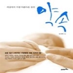 [중고샵] 약속 - 세상에서 가장 아름다운 실천 - 예스24 [중고샵]약속 - 세상에서 가장 아름다운 실천 - 예스24