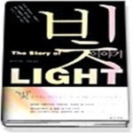 [중고샵] 빛 이야기 - THE STORY OF LIGHT - 예스24 [중고샵]빛 이야기 - THE STORY OF LIGHT - 예스24