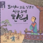 [중고샵] 화랑이 되고 싶었던 신라소년 한림 - 예스24 [중고샵]화랑이 되고 싶었던 신라소년 한림 - 예스24