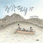 [중고샵] 강가에서 - 예스24 [중고샵]강가에서 - 예스24