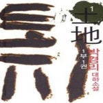 [중고샵] 토지 1 (1부 1/ 양장) - 예스24 [중고샵]토지 1 (1부 1/ 양장) - 예스24