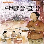 [중고샵] 다림방 글방 - 예스24 [중고샵]다림방 글방 - 예스24