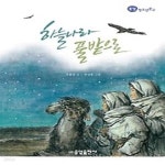 [중고샵] 하늘나라 풀밭으로 - 예스24 [중고샵]하늘나라 풀밭으로 - 예스24