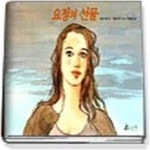 [중고샵] 요정의 선물 - 예스24 [중고샵]요정의 선물 - 예스24