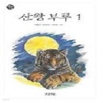 [중고샵] 산왕 부루 1 - 예스24 [중고샵]산왕 부루 1 - 예스24