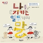 [중고샵] 나를 지키는 열두 가지 말 - 예스24 [중고샵]나를 지키는 열두 가지 말 - 예스24