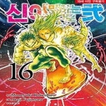 [중고샵] 신이 말하는대로 2부 16 - 예스24 [중고샵]신이 말하는대로 2부 16 - 예스24