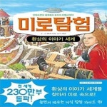 [중고샵] 미로탐험 9 - 예스24 [중고샵]미로탐험 9 - 예스24