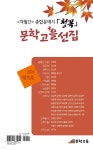 문학고을 제15선집 - 예스24