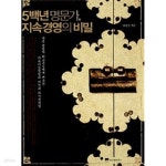 [중고샵] 5백년 명문가, 지속경영의 비밀 - 예스24 [중고샵]5백년 명문가, 지속경영의 비밀 - 예스24