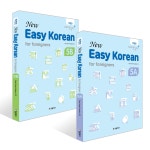뉴 이지 코리안 5A + 뉴 이지 코리안 5B 세트 | Easy Korean Academy | 한글파크 - 예스24