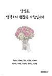 당신은, 생각보다 괜찮은 사람입니다 | 권유진 | BOOKK(부크크) - 예스24
