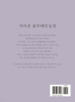 가마골 블루베리 농장 - 예스24