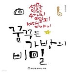 [중고샵] 꿈꾸는 가방의 비밀 - 예스24 [중고샵]꿈꾸는 가방의 비밀 - 예스24