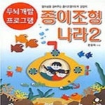 [중고샵] 종이조형나라 2 - 예스24 [중고샵]종이조형나라 2 - 예스24