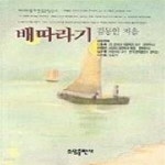 [중고샵] 배따라기 - 예스24 [중고샵]배따라기 - 예스24
