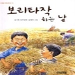 [중고샵] 보리타작 하는 날 - 예스24 [중고샵]보리타작 하는 날 - 예스24