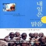 [중고샵] 내일은 맑음 - 예스24 [중고샵]내일은 맑음 - 예스24