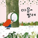 [중고샵] 마음 빨래 - 예스24 [중고샵]마음 빨래 - 예스24