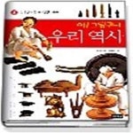 [중고샵] 아!그렇구나 우리역사 2 - 고조선,부여,삼한 시대 - 예스24 [중고샵]아!그렇구나 우리역사 2 - 고조선,부여,삼한 시대 - 예스24