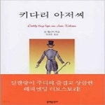 [중고샵] 키다리 아저씨 (제2판) - 예스24 [중고샵]키다리 아저씨 (제2판) - 예스24