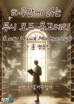 줄 명문장 수집 - 예스24 [전자책]하루만에 읽는 루시 모드 몽고메리 (Lucy Maud Montgomery) 한 줄 명문장 수집 - 예스24