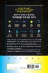 아는 만큼 보이는 세상 : 우주 편 - 예스24