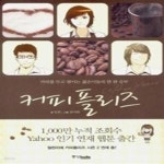 [중고샵] 커피플리즈 - 예스24 [중고샵]커피플리즈 - 예스24