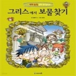 [중고샵] 그리스에서 보물찾기 - 예스24 [중고샵]그리스에서 보물찾기 - 예스24