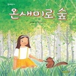 [중고샵] 온새미로 숲 - 예스24 [중고샵]온새미로 숲 - 예스24