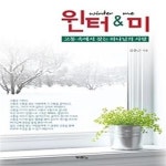 [중고샵] 윈터 &amp 미 - 예스24 [중고샵]윈터 & 미 - 예스24
