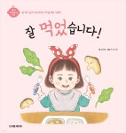 잘 먹었습니다! - 예스24