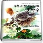 [중고샵] 순복이 할아버지와 호박순 - 예스24 [중고샵]순복이 할아버지와 호박순 - 예스24
